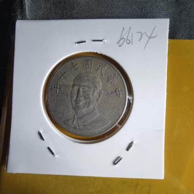 沼泽如烟--第1066场 民国七十年十元