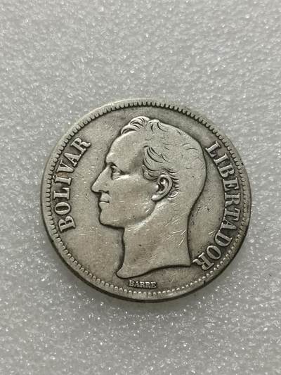 天下钱庄专场欢迎参拍 委内瑞拉5玻利瓦尔银币