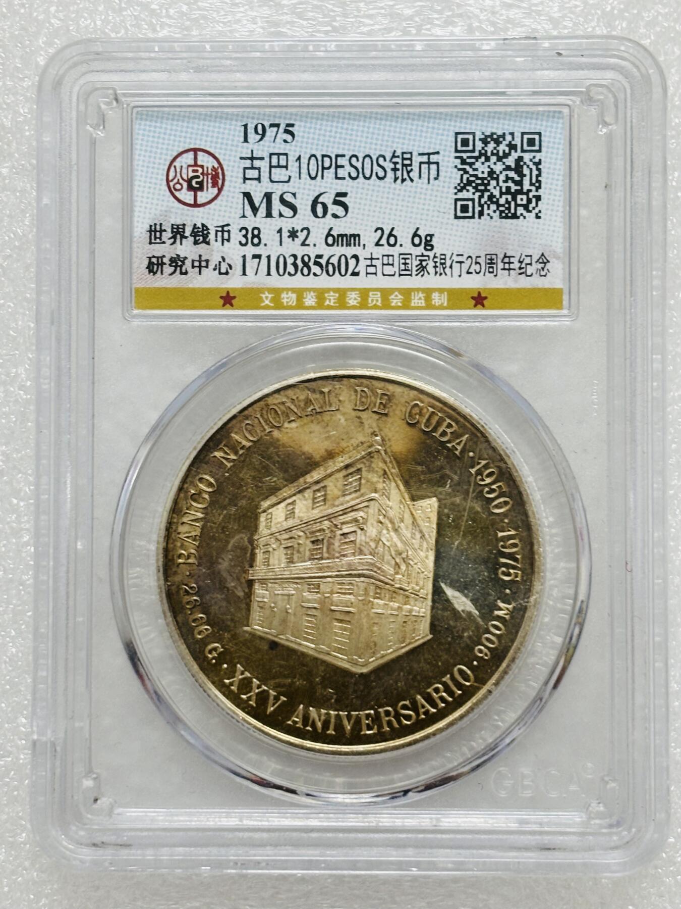 文馨钱币收藏第 303 场，【五一钱币荟，收藏盛宴】长期接代拍业务