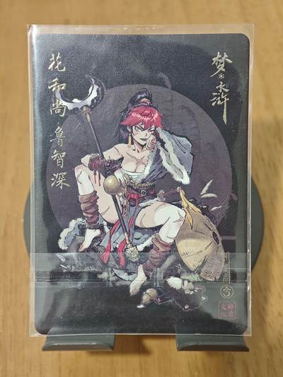 喜灰玩卡拍卖第八期，接拍品0佣金，欢迎送拍，释放现金流，让自己有资金可以购买更多喜欢的卡牌，让别的卡友能淘到更多心仪的卡牌 【亲签】启读文化 梦水浒 胡家宁老师 亲签 花和尚 鲁智深  粗闪