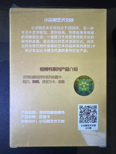 NO.31 好又多金牌大场，期期夯爆，每周必拍！要啥有啥，一站式配齐，方便凑单！（周6晚9点截拍，卖家送拍0抽成！） 【套卡】小花瓣 吉祥如意祖师爷 肤感卡 全新