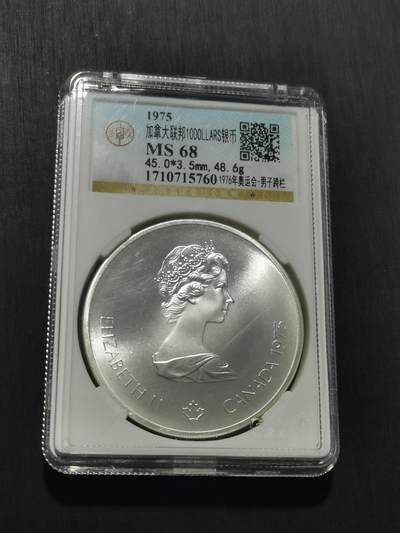 天下钱庄专场欢迎参拍 加拿大10加元银币，925银