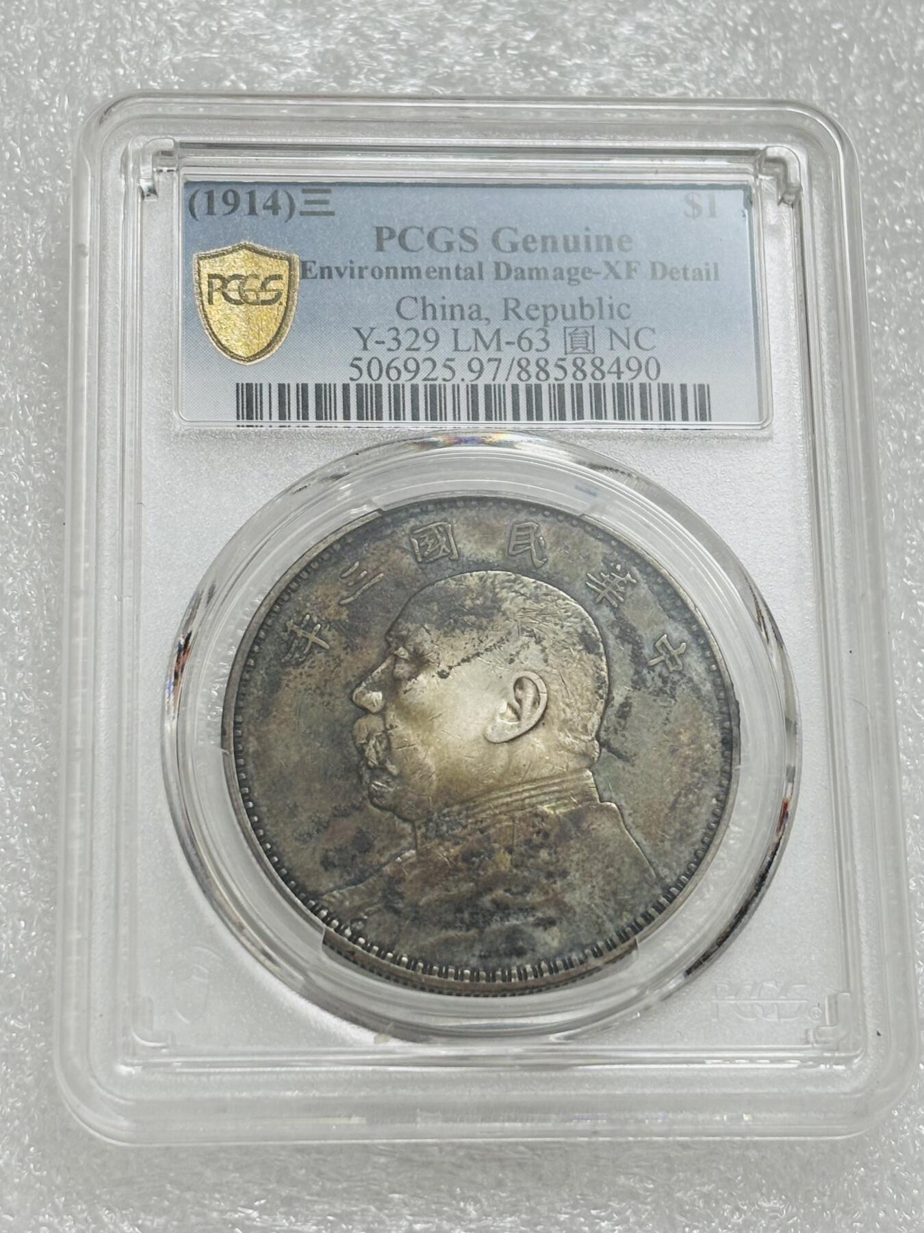 文馨钱币收藏第 303 场，【五一钱币荟，收藏盛宴】长期接代拍业务