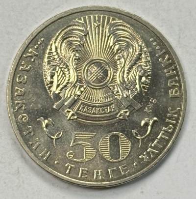 S&S Numismatic世界钱币-拍卖 第127期 哈萨克斯坦2015年 人民-扎乌马别克·塔舍涅夫诞辰100周年 50坚戈纪念币