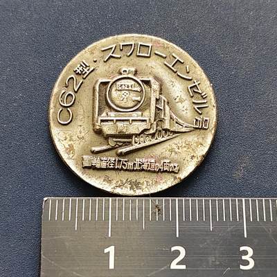 【全场包邮】纯粹捡漏拍522场 【纪念章】日本昭和47年铁路百年纪念章