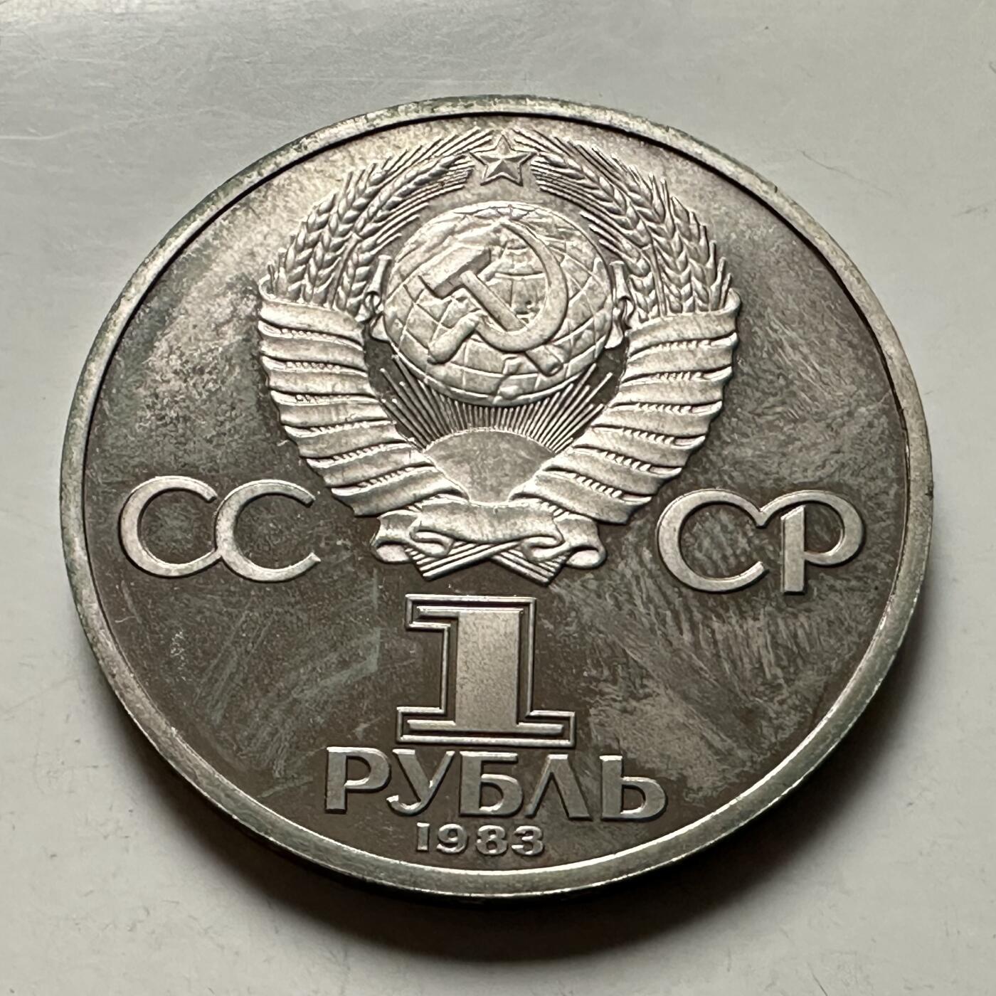 🌹外币初藏🌹🐯2026年第46场   每周二四六晚8️⃣点  世界硬币 苏联泰国纪念币