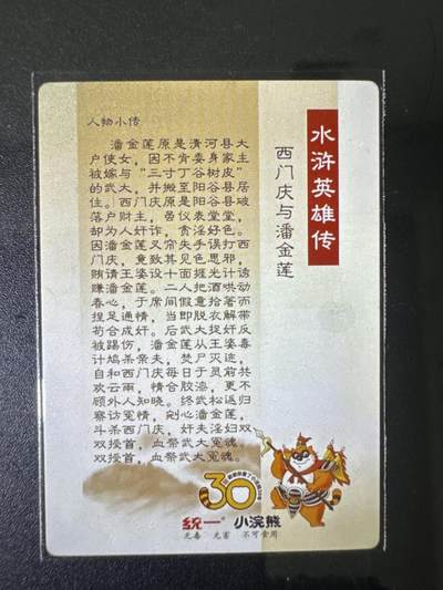 NO.31 好又多金牌大场，期期夯爆，每周必拍！要啥有啥，一站式配齐，方便凑单！（周6晚9点截拍，卖家送拍0抽成！） 鼎好卡牌 龙耀水浒特卡 小浣熊30周年 西门庆潘金莲 粗闪