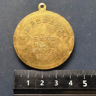 【全场包邮】纯粹捡漏拍522场 【纪念章】日本1970年大阪世博会纪念章