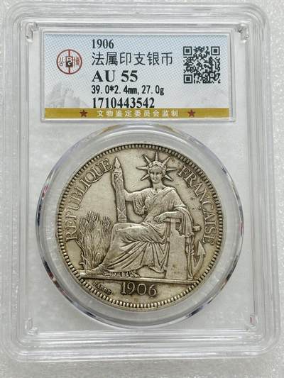 文馨钱币收藏第 303 场，【五一钱币荟，收藏盛宴】长期接代拍业务 公博 AU55 1906 年法属印度支那 1 皮阿斯特大银币 27 克 900 银