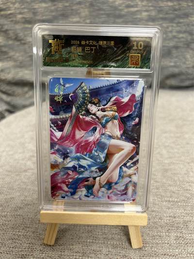 喜灰玩卡拍卖第八期，接拍品0佣金，欢迎送拍，释放现金流，让自己有资金可以购买更多喜欢的卡牌，让别的卡友能淘到更多心仪的卡牌 【兑换卡】 燎原三国 兑换卡 巴丁老师绘 貂蝉 炫彩