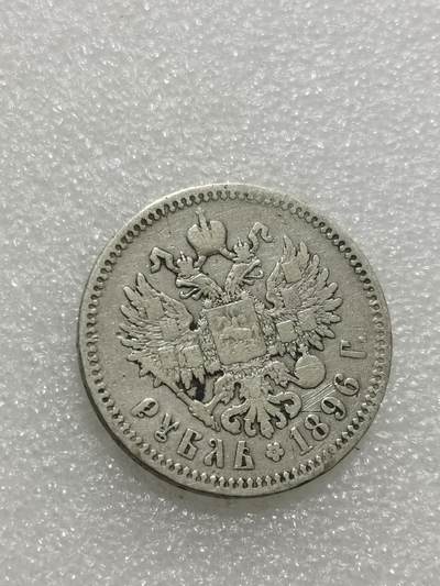 天下钱庄专场欢迎参拍 沙俄1卢布银币