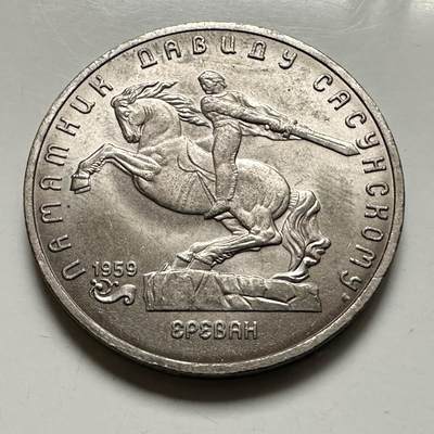 🌹外币初藏🌹🐯2026年第46场   每周二四六晚8️⃣点  世界硬币 苏联泰国纪念币 艾里温 五卢布