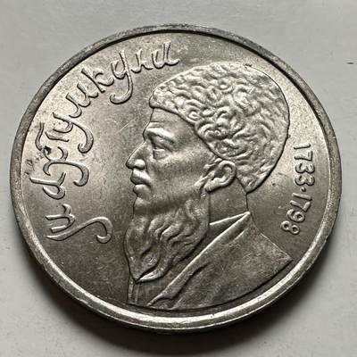 🌹外币初藏🌹🐯2026年第46场   每周二四六晚8️⃣点  世界硬币 苏联泰国纪念币 马赫图姆库里