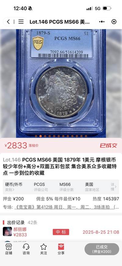 得物收藏 Chase Auction 第37期 - - 外钞、银元、民国钞和人民币混合场！ 持续更新！ 1887年美国摩根1元银币，大头妹，PCGS MS 66！