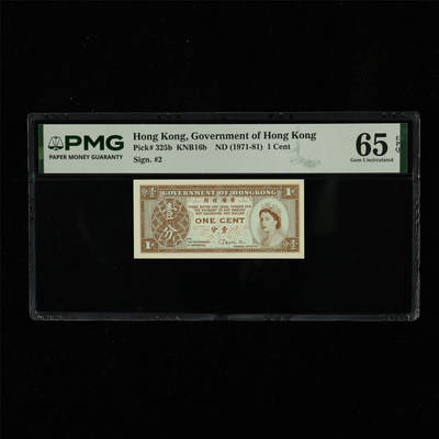 【亘邦集藏】第230期拍卖 1971-81年 香港壹分 PMG 65EPQ 2400715-028
