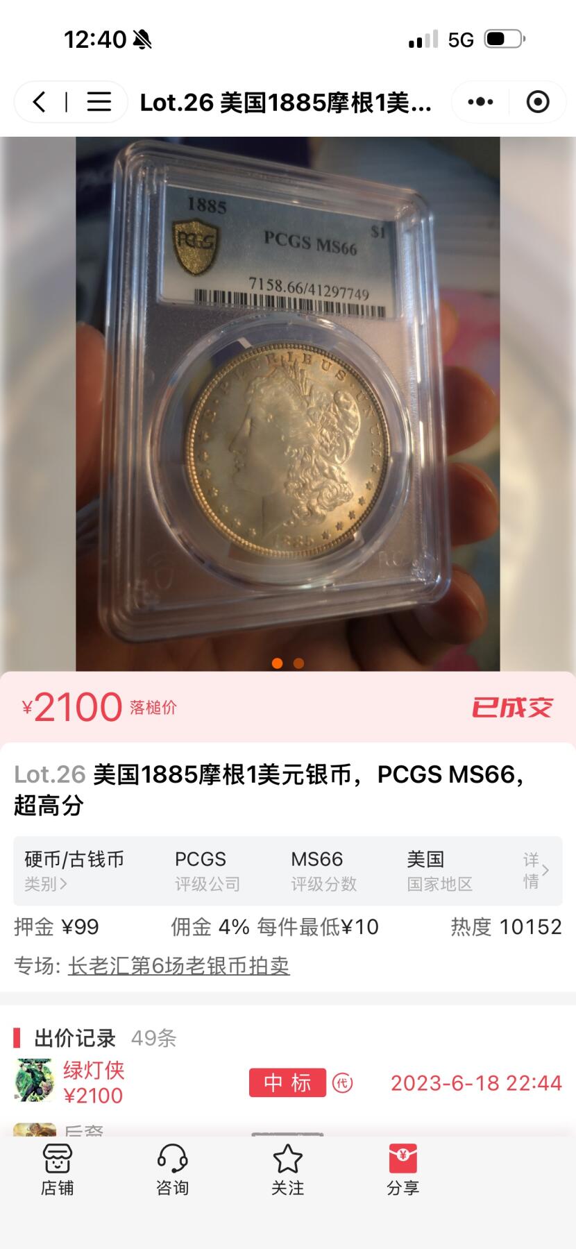 得物收藏 Chase Auction 第37期 - - 外钞、银元、民国钞和人民币混合场！ 持续更新！