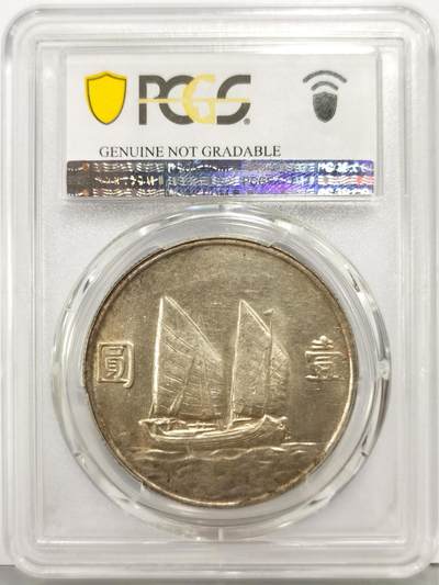 博洋堂“生趣盎然”4月精品专场暨第169期（全场包邮） PCGS AU92 原味黄油二十三年船洋，无伤无划