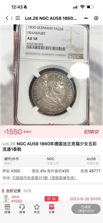 得物收藏 Chase Auction 第37期 - - 外钞、银元、民国钞和人民币混合场！ 持续更新！ 1865年 德国泰勒银币，法兰克福少女，NGC AU58！