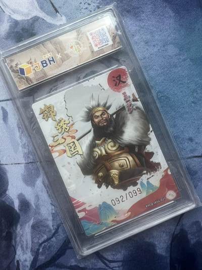 【随心含颖卡拍58期】卡游/集卡社/卡卡沃 抽卡机专场拍卖【无佣金】 2025 轩辕春秋 三国孟获粗闪 jbh9.5