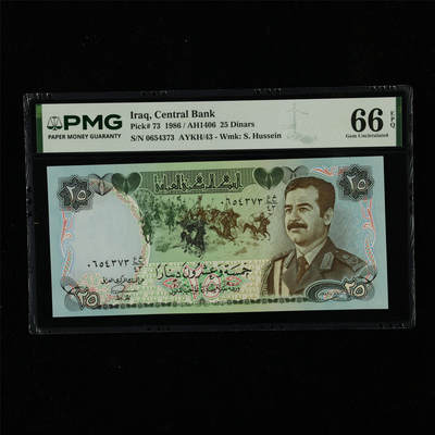 【亘邦集藏】第230期拍卖 1986年 伊拉克25第纳尔 PMG 66EPQ 0654373  AYKH/43