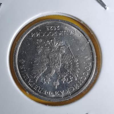 沼泽如烟--第1068场 俄罗斯2023年1卢布