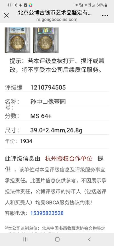 公博MS64+民国二十三年船洋，黄油彩金边包浆。原装盒子一币一码永久保真。