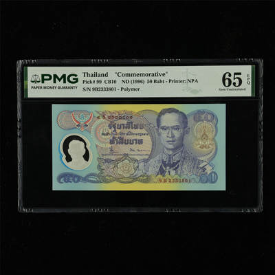【亘邦集藏】第230期拍卖 1996年 泰国纪念钞50泰铢 PMG 65EPQ 9B2333801