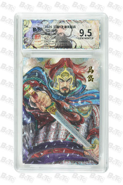 月落卡牌大清仓第10期 权迎东三国3之潼关起兵  马岱  粗闪工艺限编特卡评级卡