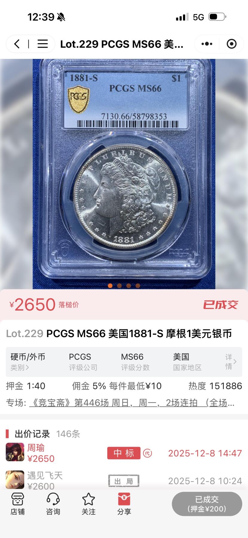 得物收藏 Chase Auction 第37期 - - 外钞、银元、民国钞和人民币混合场！ 持续更新！