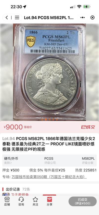 得物收藏 Chase Auction 第37期 - - 外钞、银元、民国钞和人民币混合场！ 持续更新！ 1861年 德国2泰勒银币，法兰克福少女，PCGS MS62！