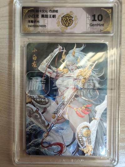 NO.31 好又多金牌大场，期期夯爆，每周必拍！要啥有啥，一站式配齐，方便凑单！（周6晚9点截拍，卖家送拍0抽成！） 焱卡 西游4 黑暗王朝 小白龙 浮雕折光 ccg10g