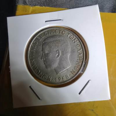 沼泽如烟--第1068场 希腊1968年10德拉克马