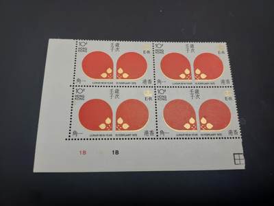 博彦收藏 5月6日 8点 邮票专场 香港 鼠年10c 方连角边 有黄，上品