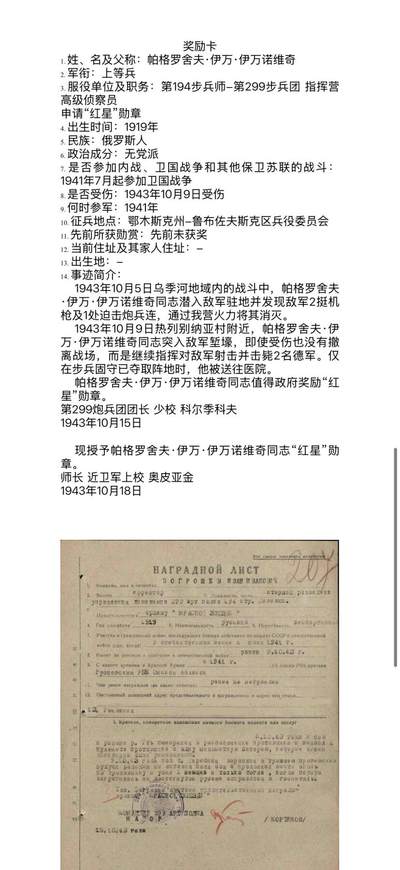 戎马世界章牌大赏第115期 苏联红星勋章，有档案，珐琅有划痕