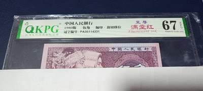 周日各种钱币拍场 - 🔥数四🔥至尊满堂红🔥钱坤评级   至满堂红、漏印、裁切移位、PA35114331，8005四大天王之一，众所周知满堂红强荧光的较少！至尊级别更是凤毛麟角！
