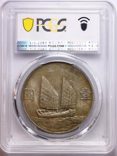 观钱 近现代机制币拍卖No.010（全场顺丰包邮，不区分偏远地区，本场5月5日开始发货）  1934 年 民国二十三年孙中山像壹圆银币（船洋） PCGS MS62 黄油彩