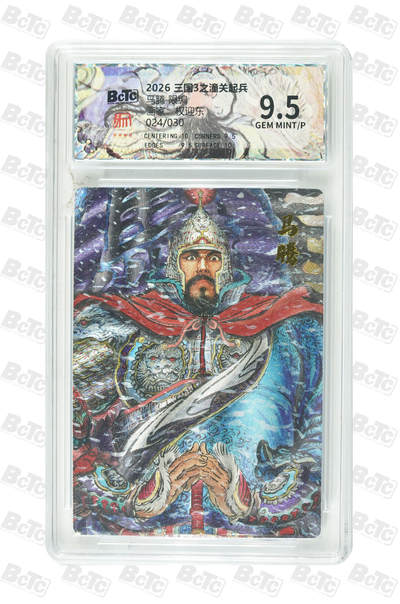 月落卡牌大清仓第10期 权迎东三国3之潼关起兵   马腾  粗闪工艺限编特卡评级卡