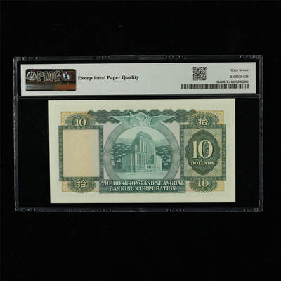 【亘邦集藏】第230期拍卖 1977-79年 香港上海汇丰银行拾圆 PMG 67EPQ SR468281