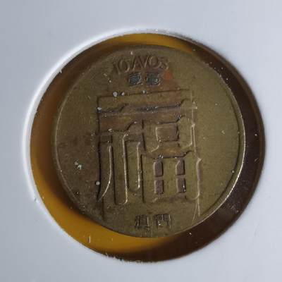 沼泽如烟--第1068场 澳门1982年福