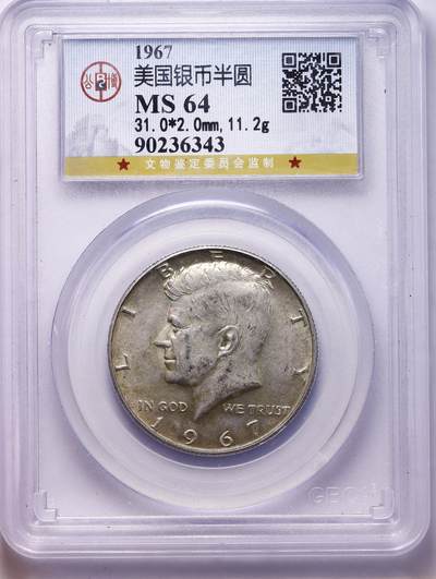 观钱 近现代机制币拍卖No.010（全场顺丰包邮，不区分偏远地区，本场5月5日开始发货）  1968 年美国肯尼迪半美元银币 公博 MS64 一组2枚