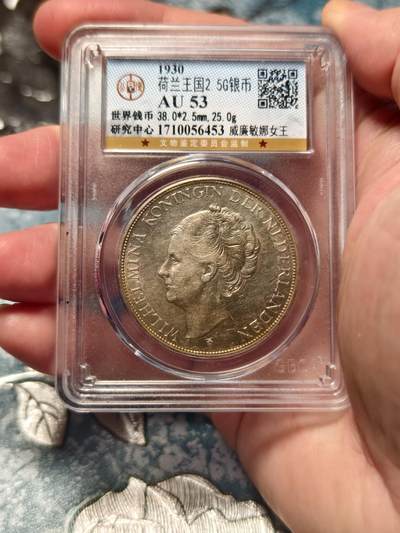 抚柳草堂-第二十八期章牌钱币  奖章勋章 满百包邮 放漏专场 - 1930荷兰王国2.5GULDEN银币 威廉敏娜女王 公博au53严评了 转光金灿灿的 浮雕也非常漂亮 细节很好媲美ms