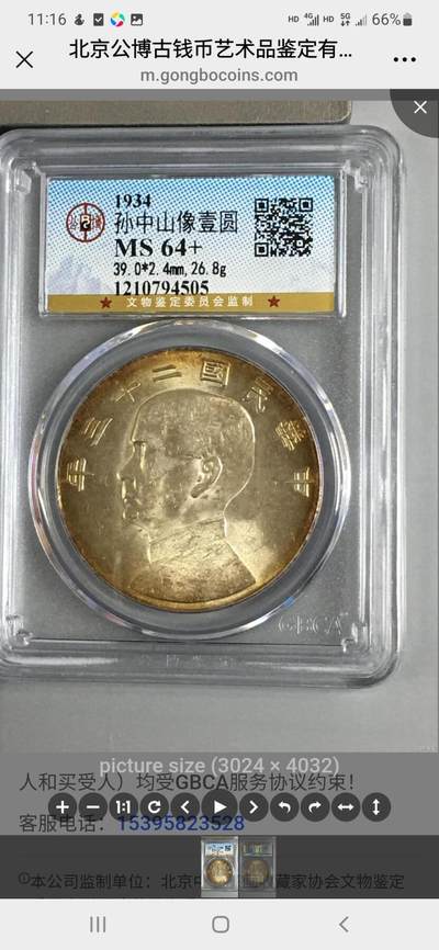 公博MS64+民国二十三年船洋，黄油彩金边包浆。原装盒子一币一码永久保真。
