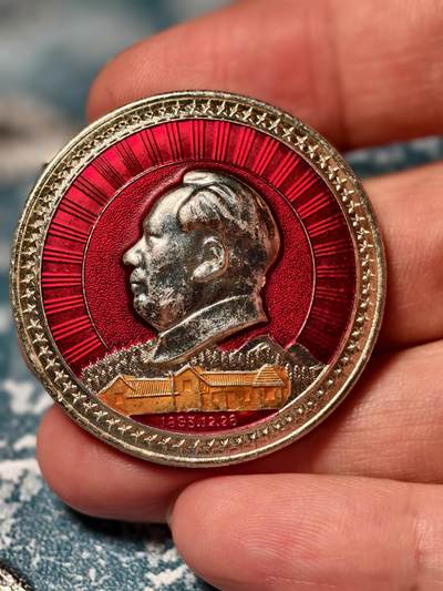 抚柳草堂-第二十八期章牌钱币  奖章勋章 满百包邮 放漏专场 六七十年代 毛主席像章 故居彩章好品种  直径37.7mm 