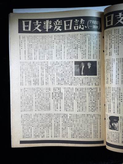 戎马世界章牌大赏第115期 勿忘国耻！日本二战时期世界画报一套，共19本，内容详实，内容包括抗日战争日本占领区的新闻（有淞沪抗战，四行仓库，南京保卫战，长城抗战等日方报道），日本国内情况，轴心盟友与欧洲战场新闻（包括轴心国条约签署，德国盟友作战报道，撺掇外蒙脱离苏俄等内容），是非常珍贵的研究二战与抗战史的珍贵一手资料