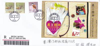 04月30日（周四）20:00 海外封片专场 - 2011香港《义工精神》小型张 首日挂寄澳门 一套一枚