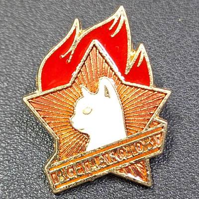 西秦中古拍卖第八十五期  苏联文创白猫徽章