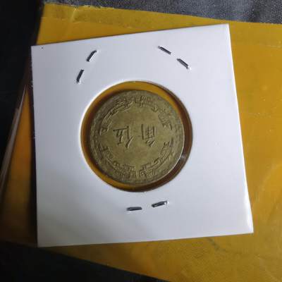 沼泽如烟--第1068场 民国五十九年五角