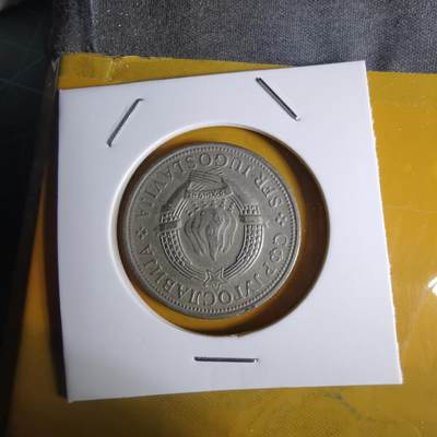 沼泽如烟--第1068场 南斯拉夫1972年5第纳尔