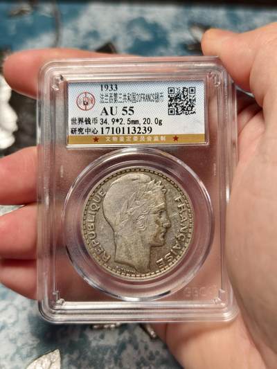抚柳草堂-第二十八期章牌钱币  奖章勋章 满百包邮 放漏专场 1933法国谷物女神20法郎银币 三共时期 公博au55 老包浆好味道带底光