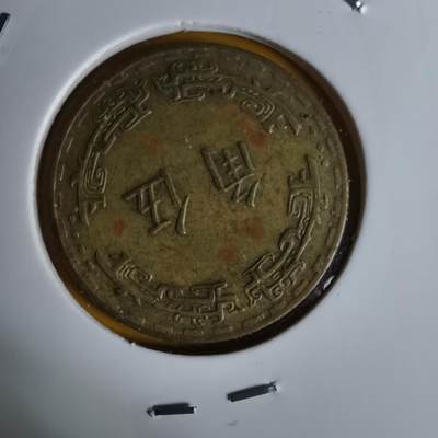 沼泽如烟--第1068场 民国五十六年五角